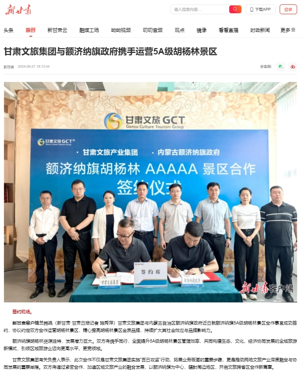 202408281724815537131005.png 新甘肃.png