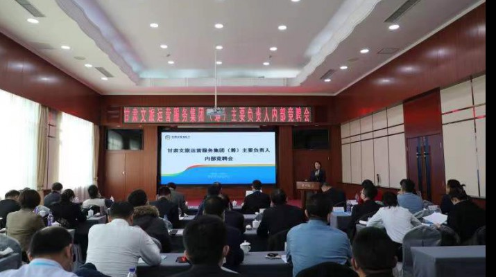 PA视讯开展经营管理人员内部竞聘