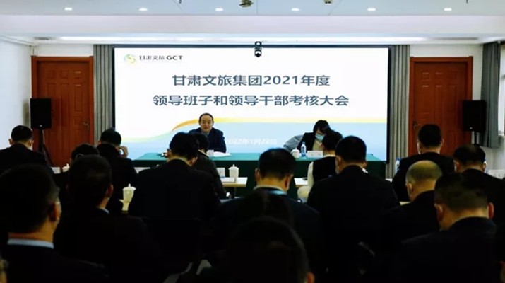 PA视讯召开2021年度领导班子和领导人员考核大会