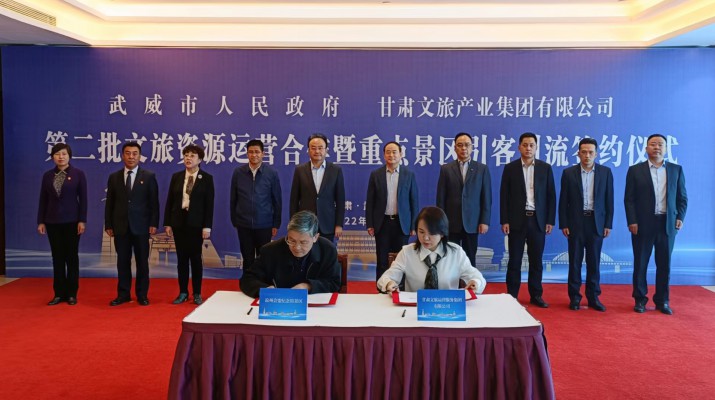 PA视讯与武威市人民政府举行第二批文旅资源合作签约仪式