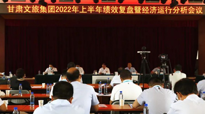 PA视讯召开上半年绩效复盘暨经济运行分析会