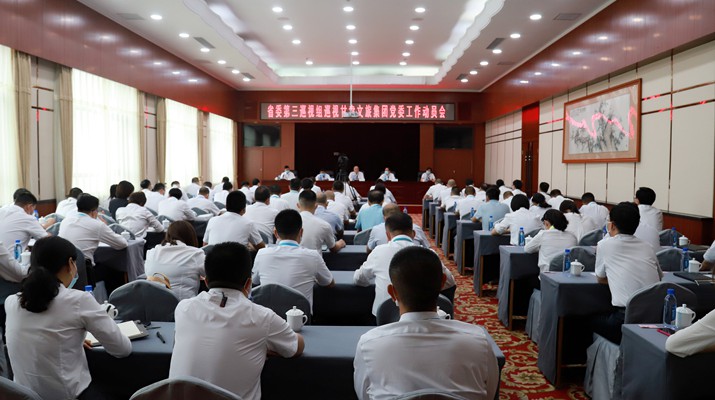 省委第三巡视组巡视PA视讯党委工作动员会召开