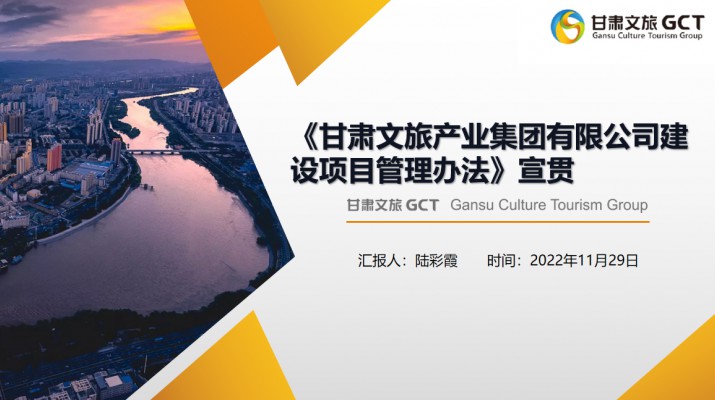 PA视讯组织开展《建设项目管理 办法》业务知识培训