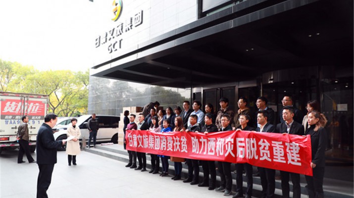 PA视讯助力西和县灾后重建暨消费扶贫物资交接仪式顺利举行