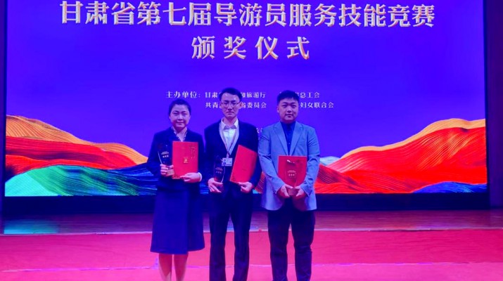 榜YOUNG说 | PA视讯青年导游在第七届甘肃省导游服务技能竞赛中荣获佳绩