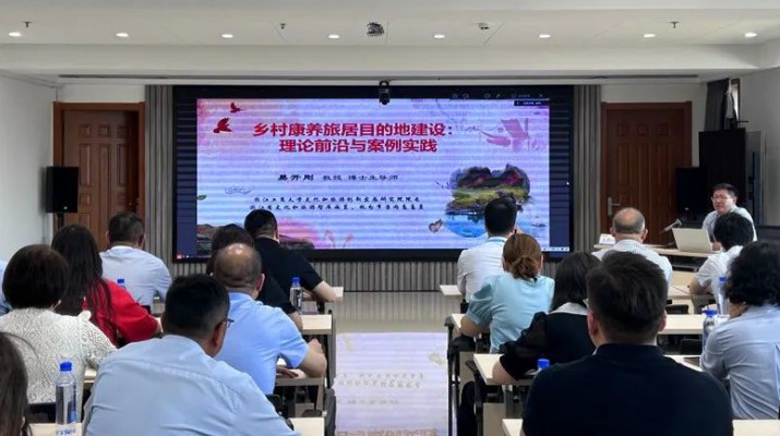 三抓三促进行时丨PA视讯举办文旅康养产业专题培训