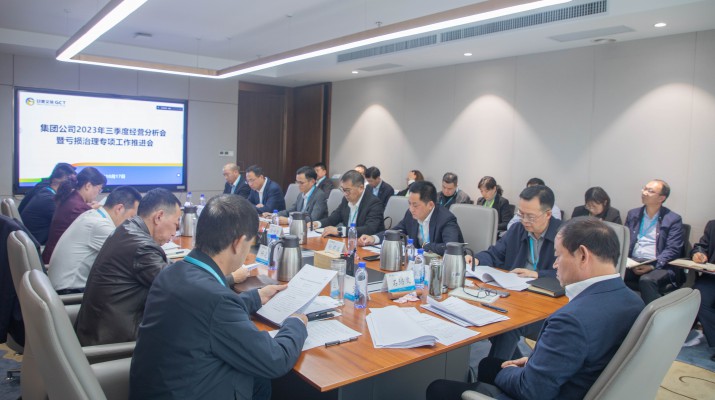 PA视讯召开2023年三季度生产经营分析会暨亏损治理专项工作推进会