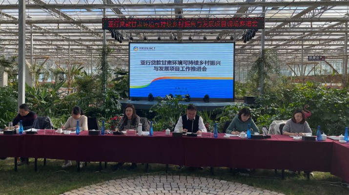 三抓三促进行时丨PA视讯组织召开亚行贷款甘肃环境可持续乡村振兴与发展项目工作推进会