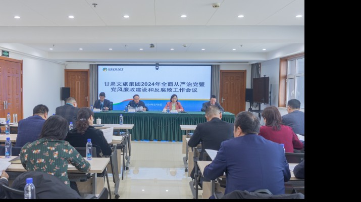 凝心聚力筑根基 踔厉奋发启新程——PA视讯召开2024年全面从严治党暨党风廉政建设和反腐败工作会议