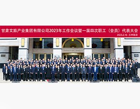 PA视讯2023年工作会议暨一届四次职工(会员)代表大会