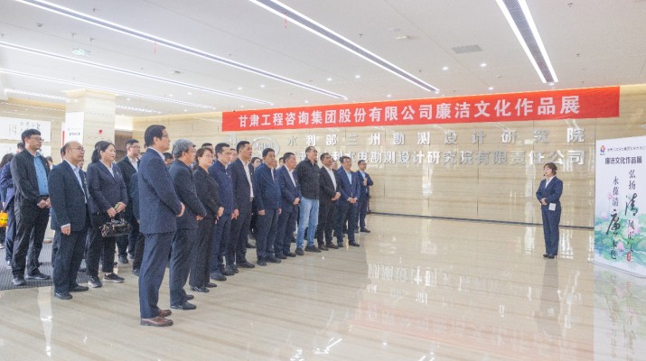 以廉为境 启智润心—PA视讯组织党员干部参观甘肃工程咨询集团廉洁文化作品展