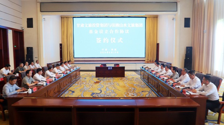 PA视讯与张掖市人民政府举行基金设立合作协议签约仪式