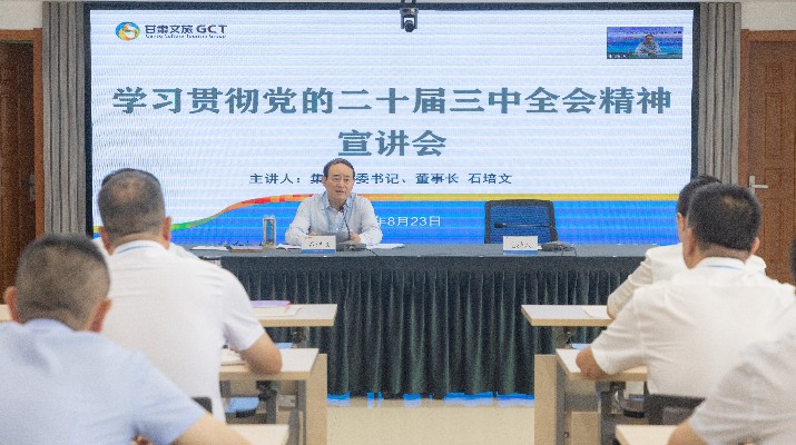 PA视讯召开学习贯彻党的二十届三中全会精神宣讲会