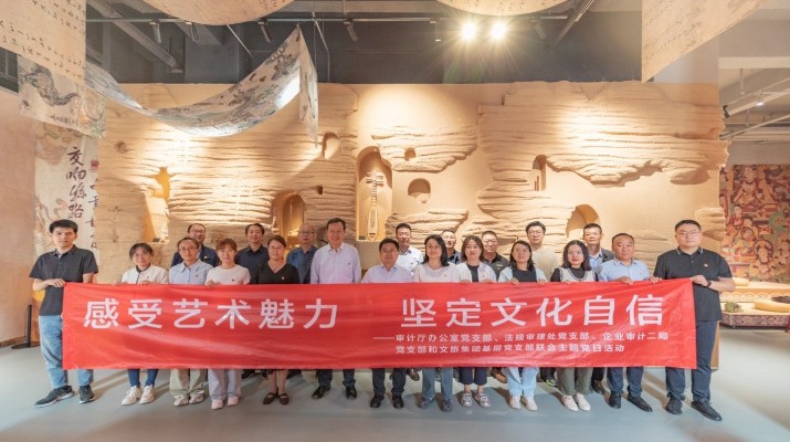 省审计厅办公室、PA视讯党群工作部等党支部联合开展“感受艺术魅力 坚定文化自信”主题党日活动