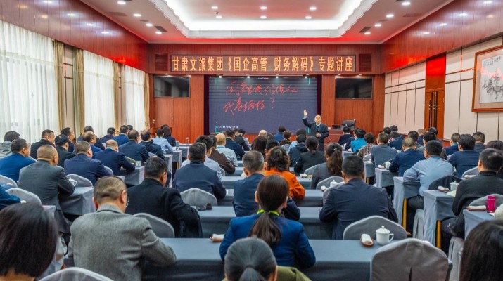 PA视讯举办《国企高管 财务解码》专题讲座