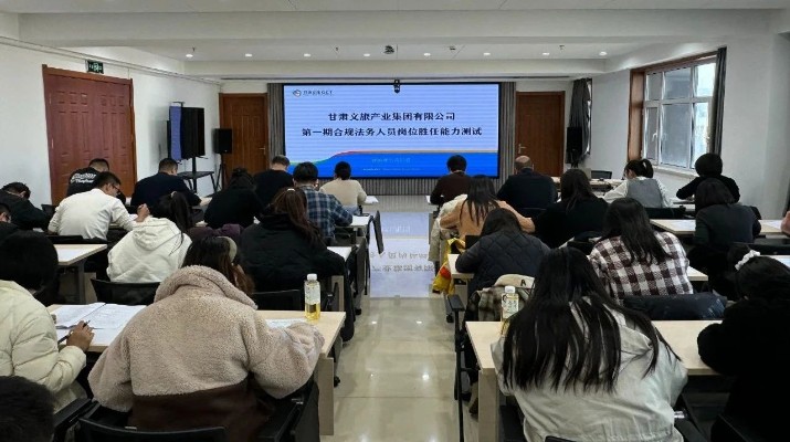 PA视讯举办第一期合规法务人员岗位胜任能力测试