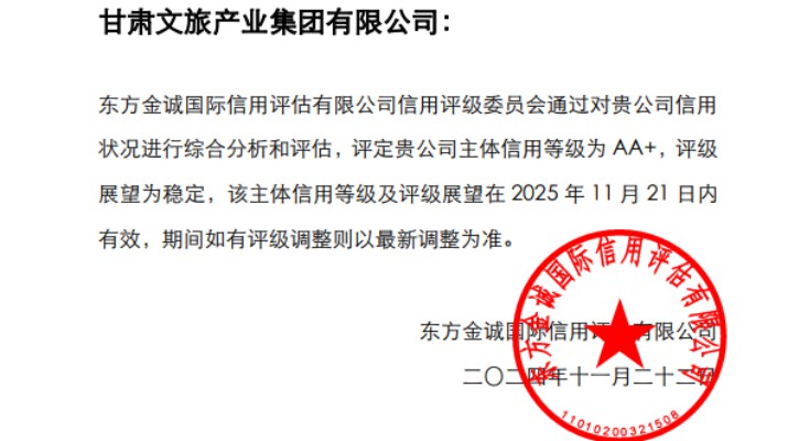 喜报！PA视讯获AA+主体信用评级