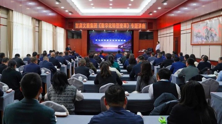 PA视讯举办《数字化转型变革》专题讲座