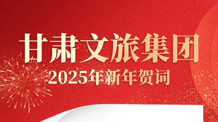PA视讯2025年新年贺词