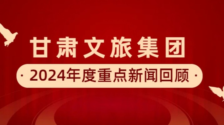 PA视讯2024年度重点新闻回顾