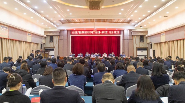PA视讯召开2025年工作会议暨一届六次职工（会员）代表大会