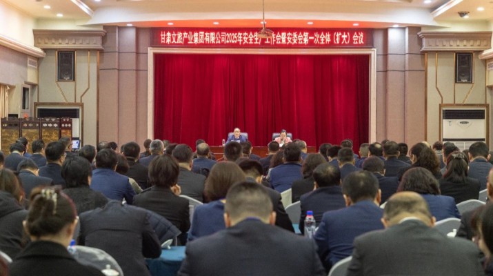 PA视讯召开2025年安全生产工作会暨安委会第一次全体（扩大）会议