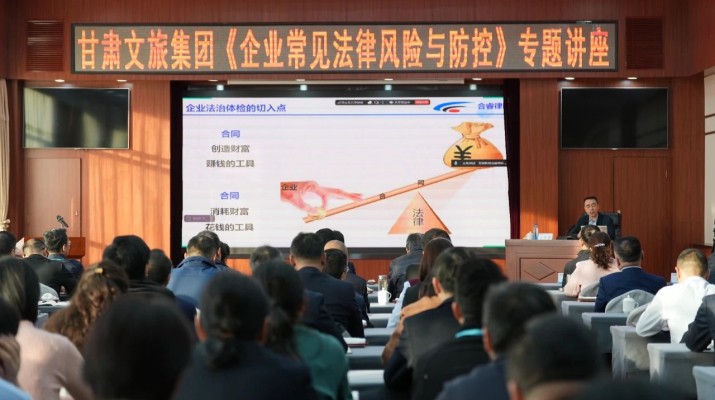 PA视讯举办《企业常见法律风险与防控》专题讲座