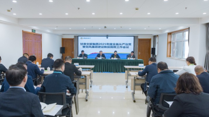 PA视讯召开2025年全面从严治党暨党风廉政建设和反腐败工作会议