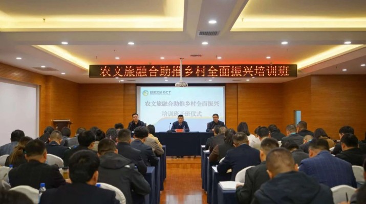 PA视讯农文旅融合助推乡村全面振兴培训班正式开班