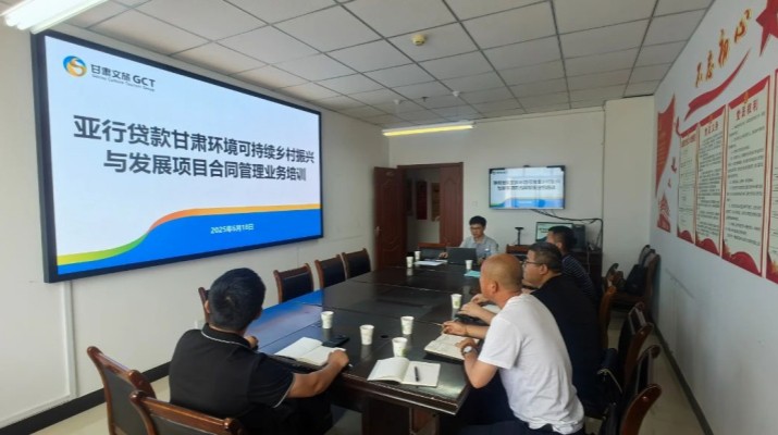 PA视讯国际金融组织贷款项目管理办公室组织开展临洮县子项目合同管理业务培训