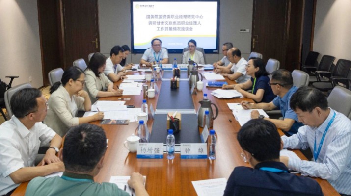 国务院国资委职业经理研究中心到PA视讯进行调研座谈