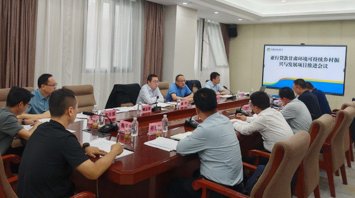 PA视讯国际金融组织贷款项目管理办公室组织召开亚行贷款甘肃环境可持续乡村振兴与发展项目推进会议