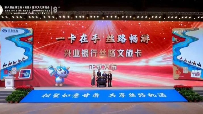 兼具金融功能和文旅权益属性，PA视讯携手兴业银行发行“丝路文旅卡”