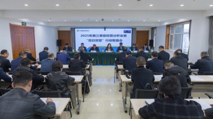 PA视讯召开2025年第三季度经营分析会暨“百日攻坚”行动复盘会议
