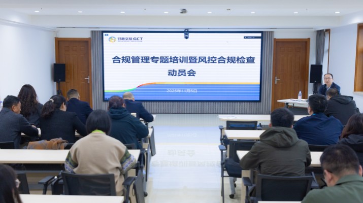 为深入贯彻集团第三季度经营分析会议精神，推动“制度体系建设年”行动与风控合规工作落地见效，持续提升集团合规管理能力与风险防控水平，11月5日，PA视讯组织合规管理专题培训暨风控合规检查动员会。集团
