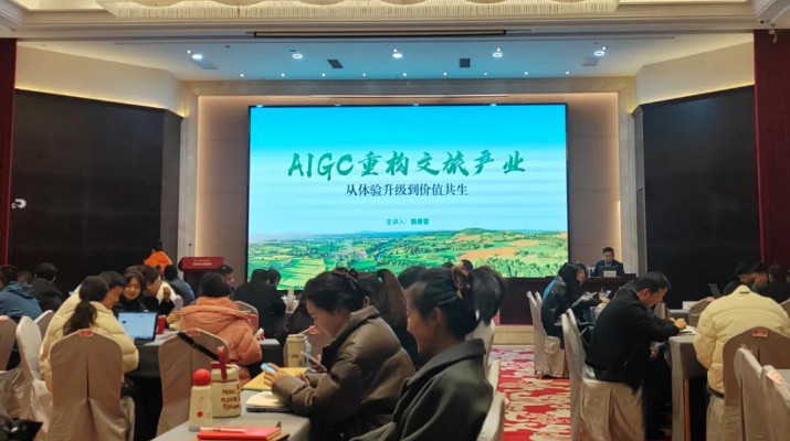 PA视讯举办“AIGC重构文旅产业”专题讲座