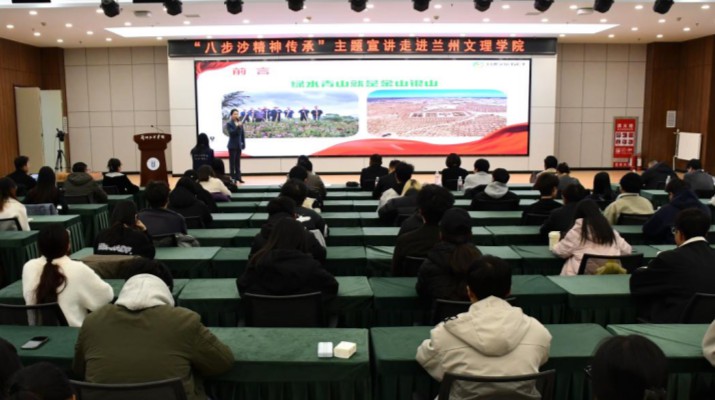 精神传承进高校 时代担当育新人——八步沙精神系列活动获师生热烈反响
