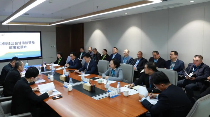 问需于企 送策上门 甘肃证监局赋能文旅产业发展