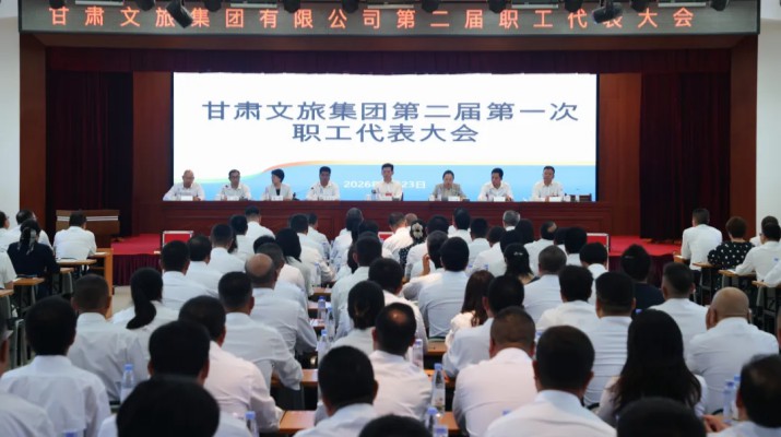 PA视讯第二届第一次职工代表大会顺利召开