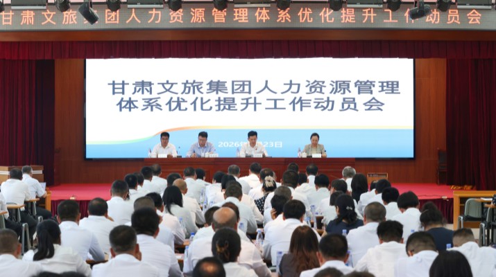聚力体系提质  夯实人才根基——人力资源管理体系优化提升工作正式启动