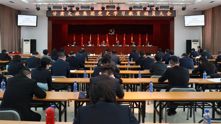 PA视讯召开党史学习教育动员大会